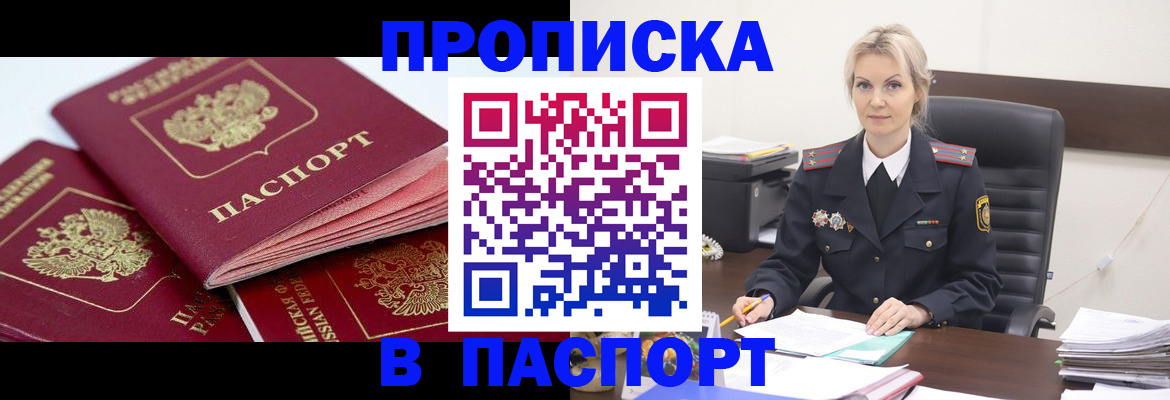 прописка для школы в Кандалакше