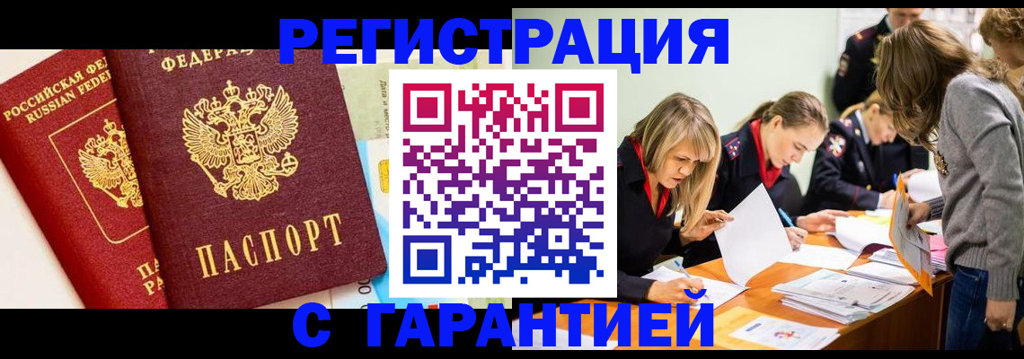 временная регистрация в Кандалакше
