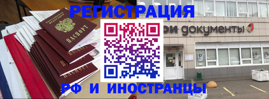 временная регистрация купить в Кандалакше